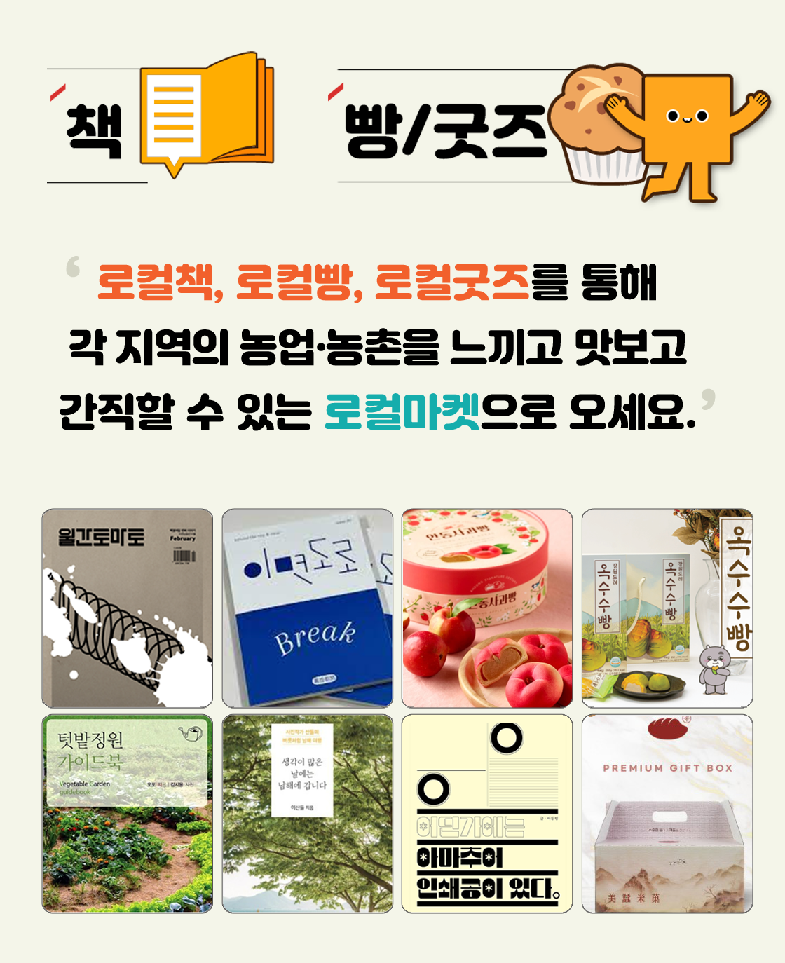 다양한 빵, 굿즈, 책을 한 자리에 모은 특별한 팝업스토어