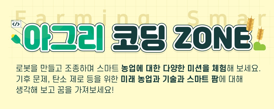 아그리코딩ZONE