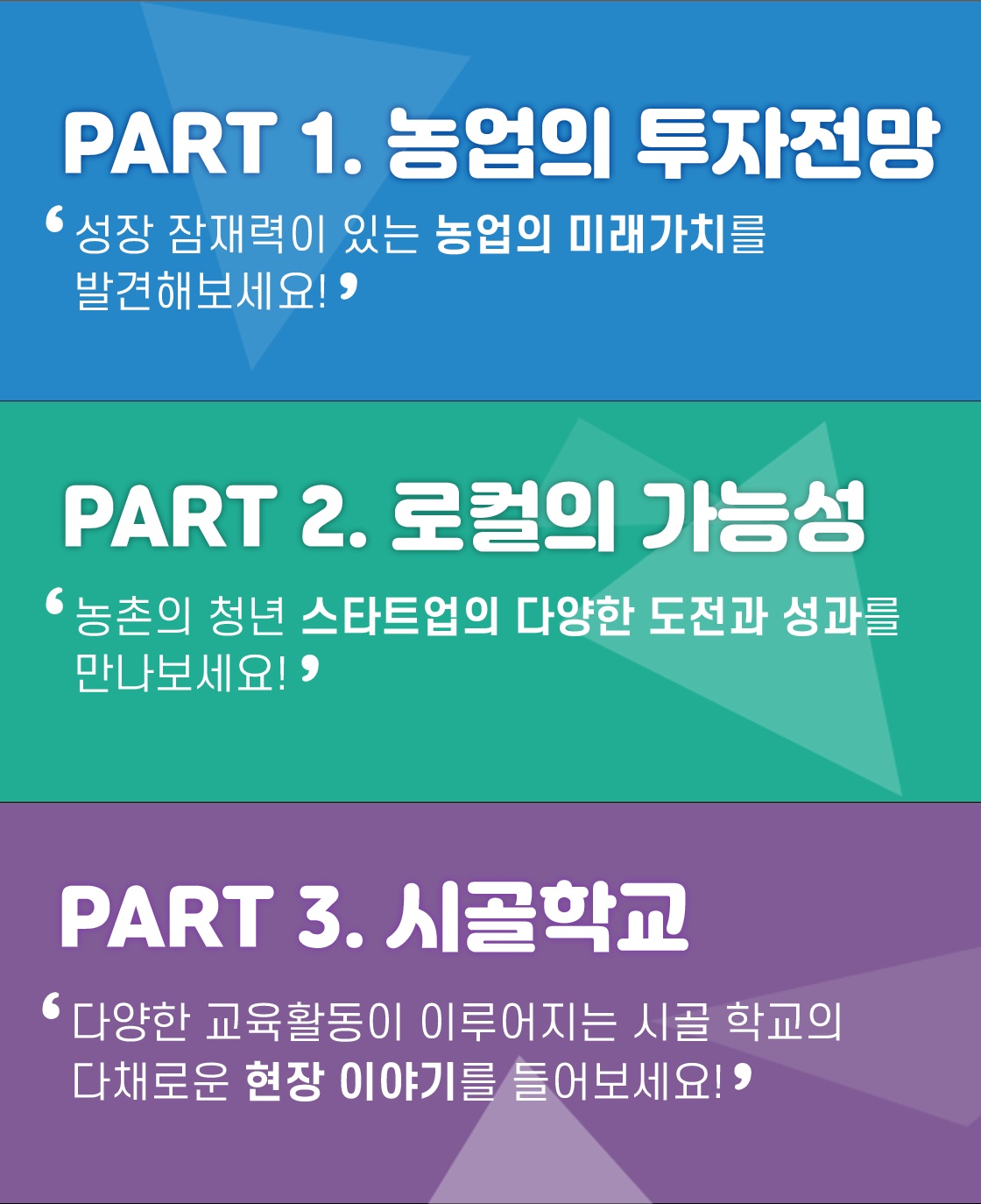농업·농촌의 무궁무진한 가능성과 확장성을 공유하는 토크 프로그램