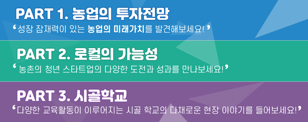 '세상을 바꾸는 농업' 컨퍼런스 (세.바.농)