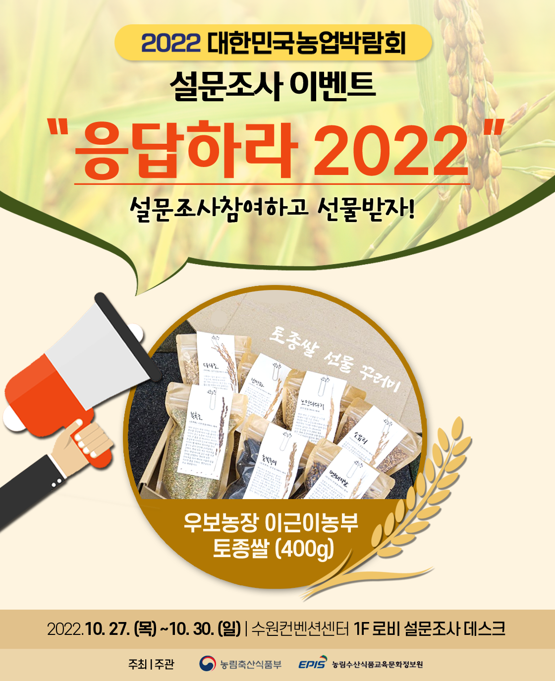 응답하라 2022! 설문조사 이벤트