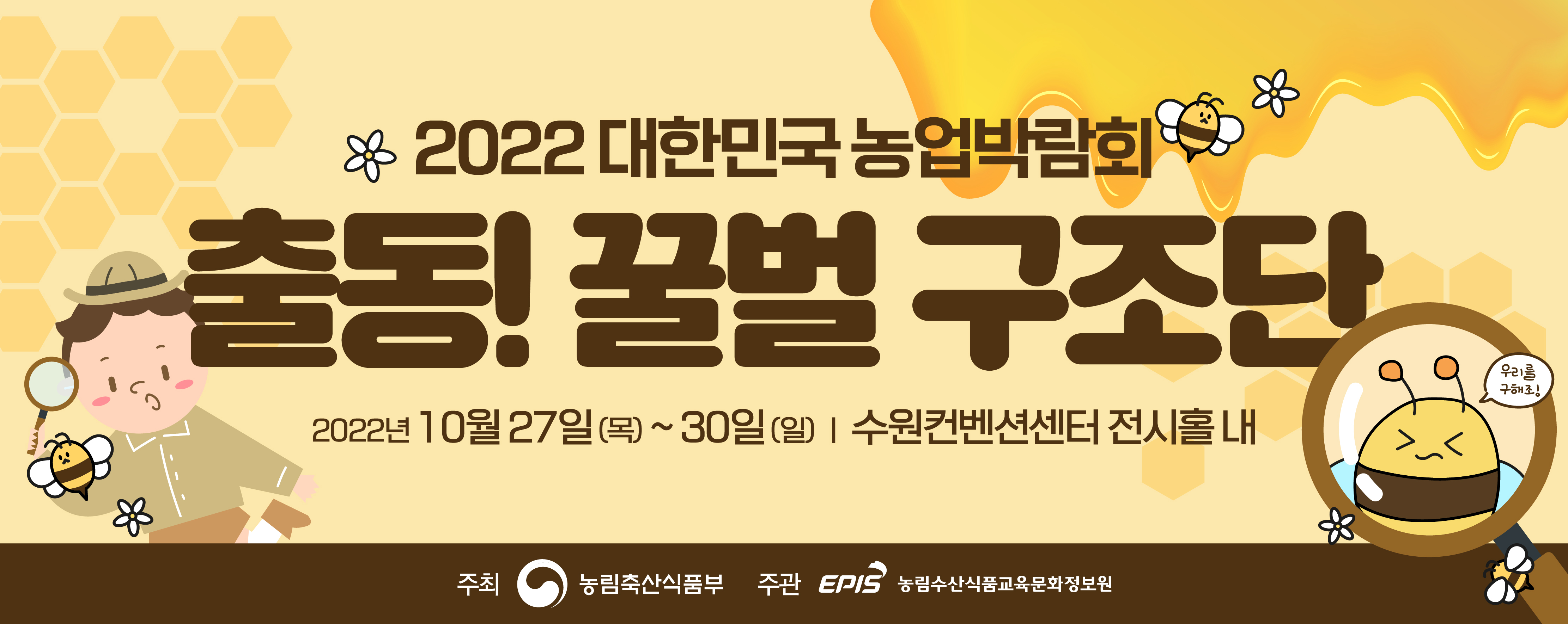 윙윙 꿀벌 구조단 AR App