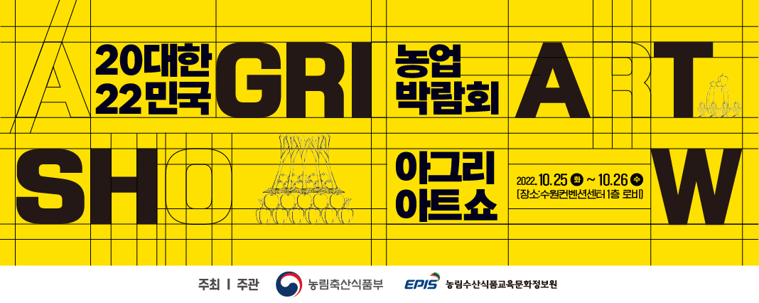 아그리아트쇼