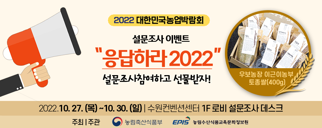 응답하라 2022! 설문조사 이벤트