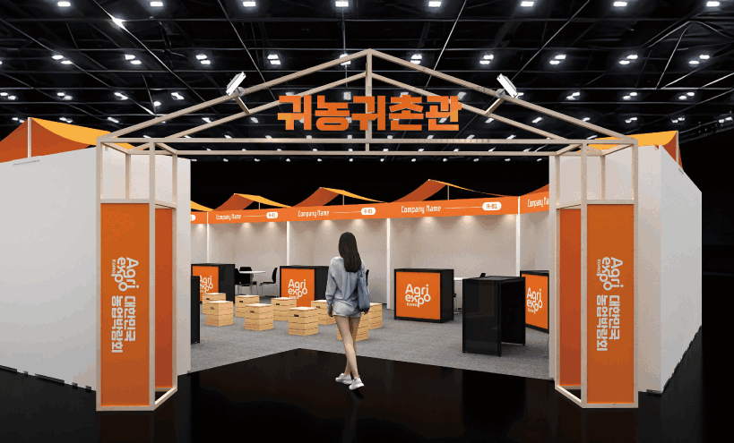 귀농귀촌관