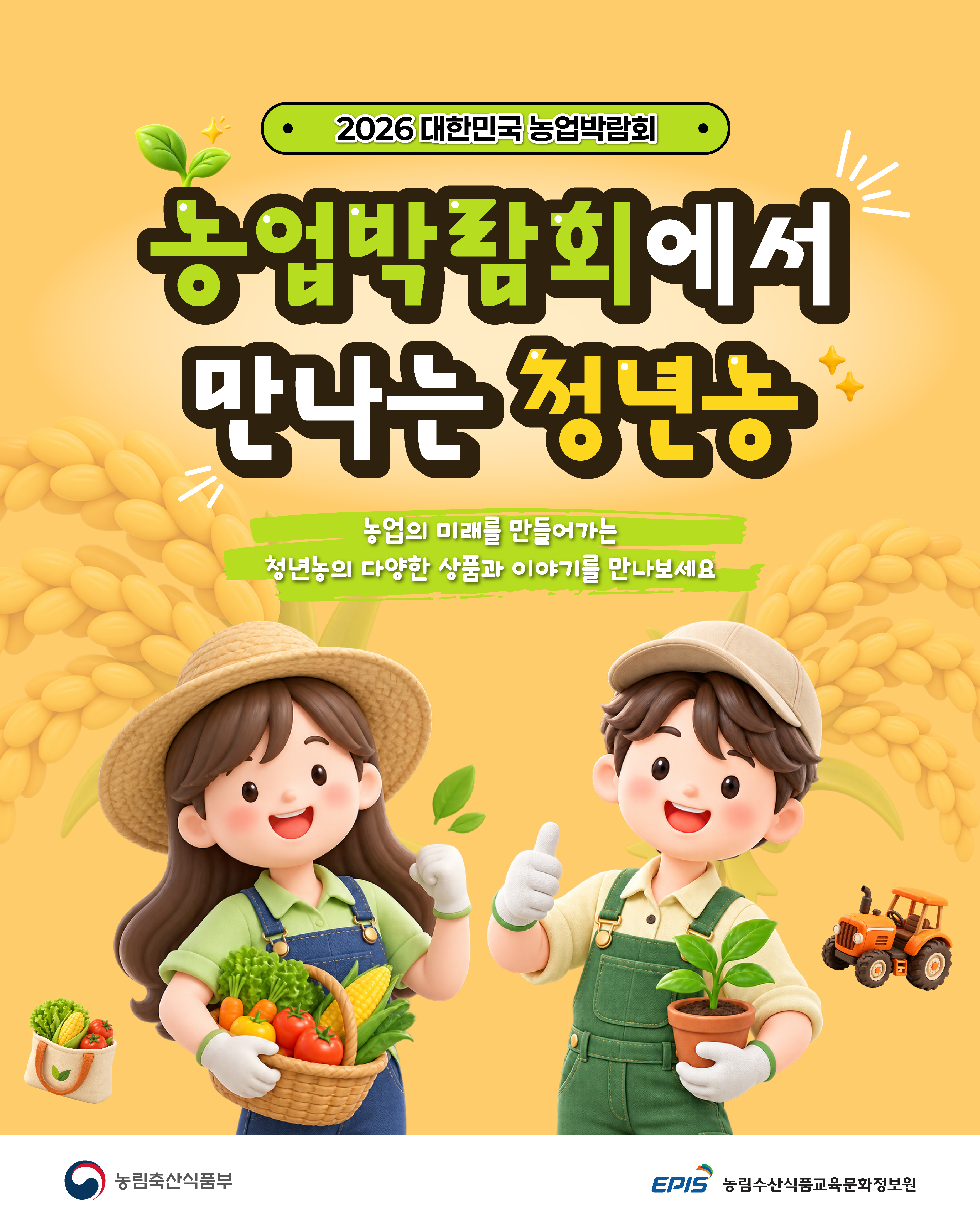 260903_농림수산식품교육문화정보원_대한민국 농업박람회 및 농업인의 날 SNS 채널 운영 및 홍보_카드뉴스 8편 v1.1_1.jpg