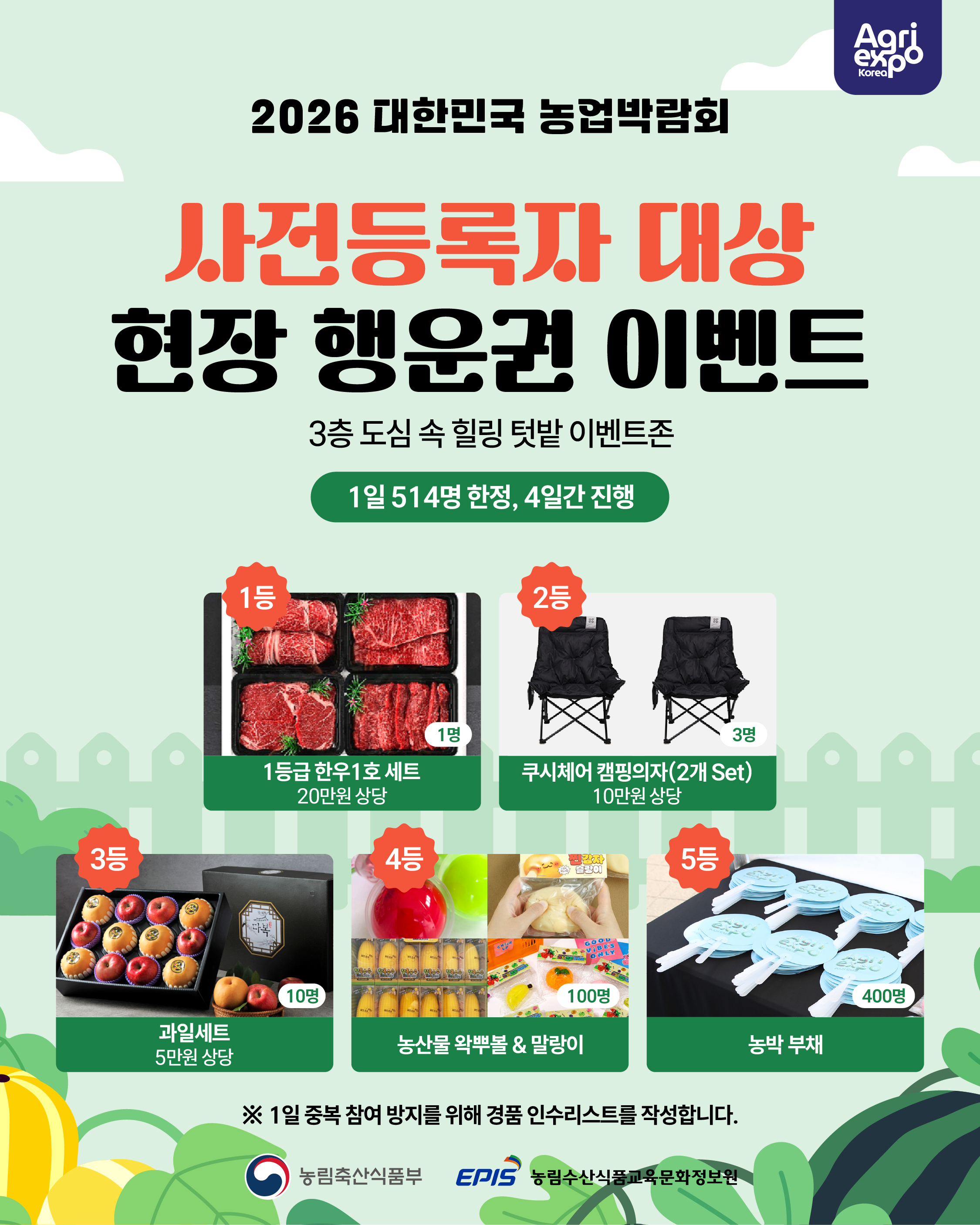사전등록자 대상 현장 이벤트.jpg
