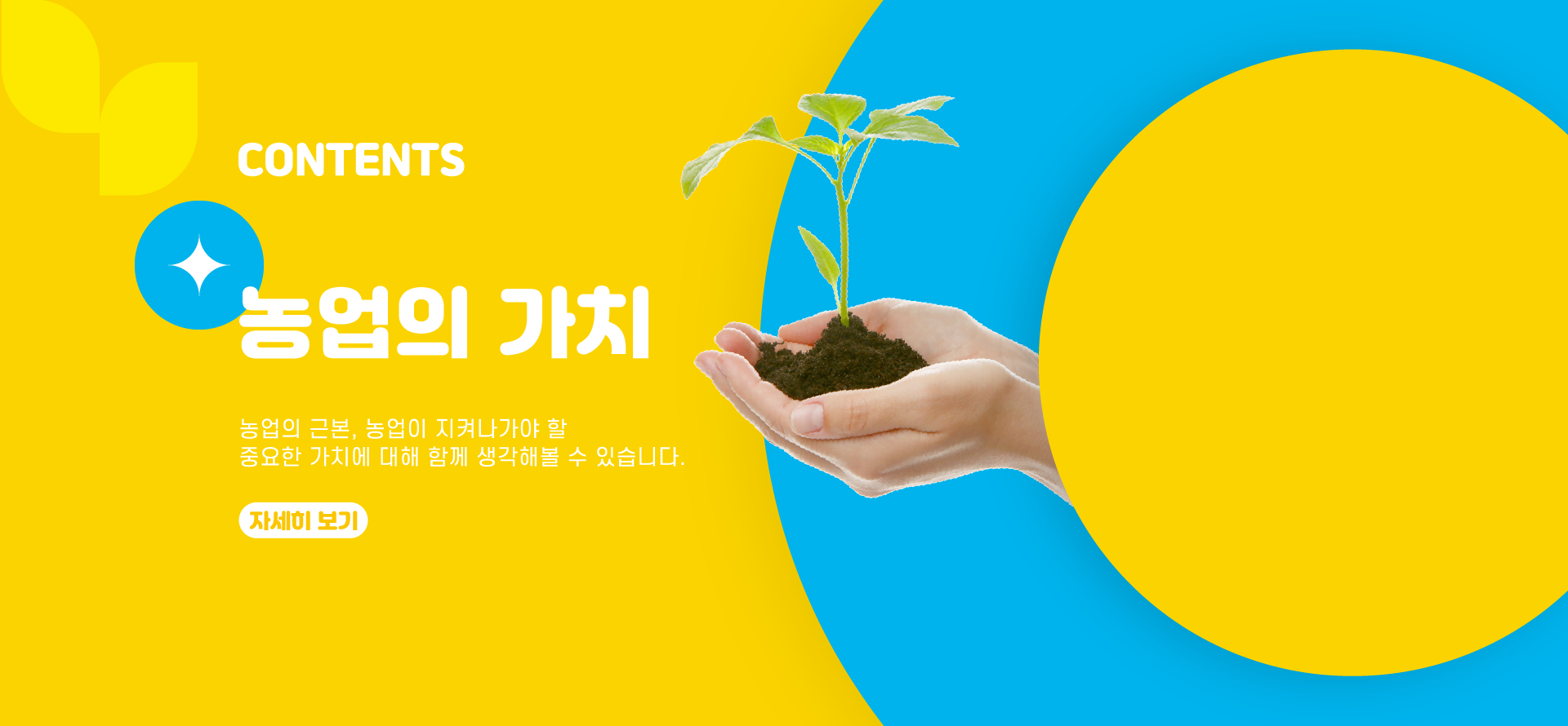 농업의가치