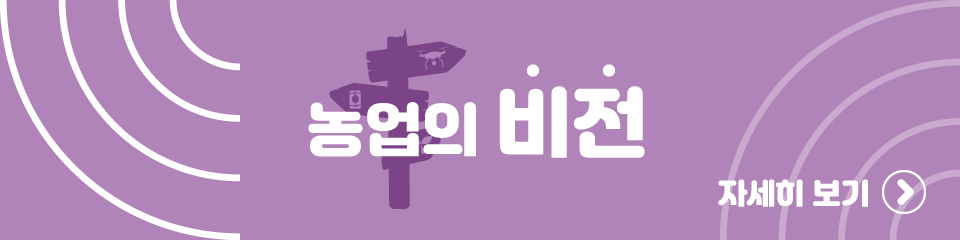 농업의비전
